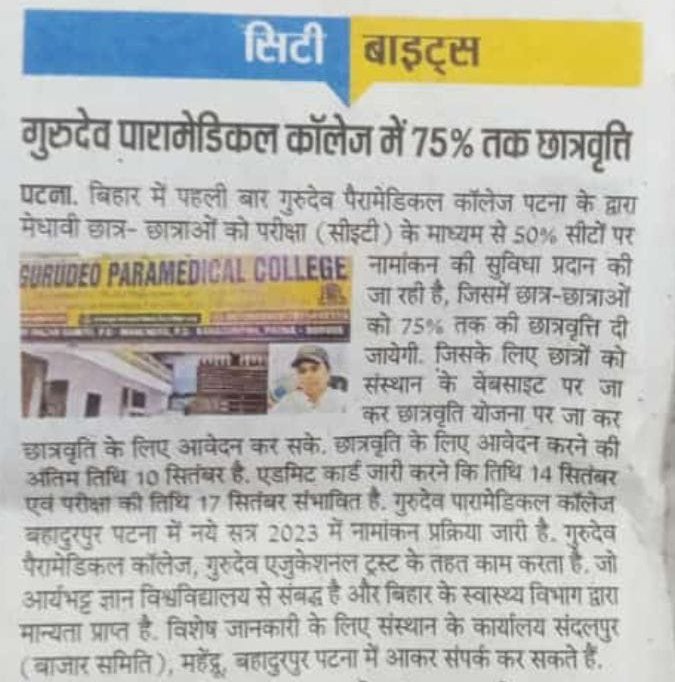 Gurudeo Nursing & Paramedical Science