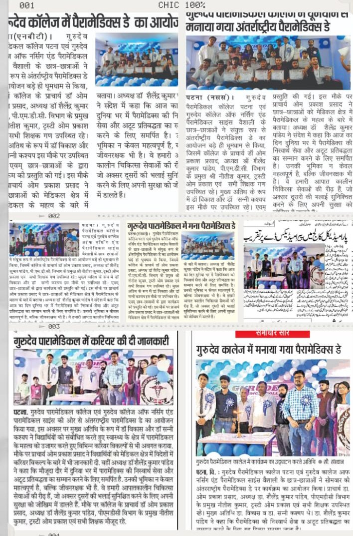 Gurudev Trust Gallery
